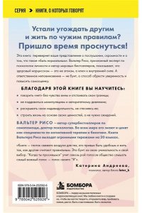 Рисо В. Когда ты проснешься. Книга-маяк для тех, кто устал жить по чужим правилам и хочет выбрать себя