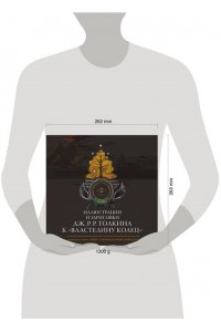 Толкин Д.Р. Иллюстрации и зарисовки Дж. Р. Р. Толкина к 