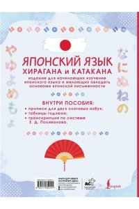 . Японский язык. Хирагана и катакана