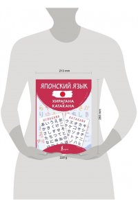 . Японский язык. Хирагана и катакана