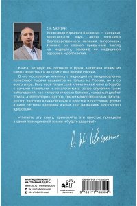 Шишонин А.Ю. Искусство здоровья. Ваш путь к здоровью и долголетию