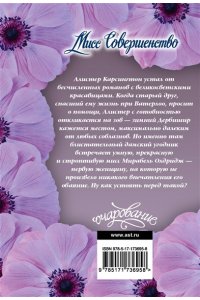 Чейз Л. Мисс Совершенство