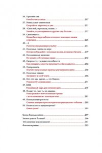 Мидс В., Верпорт О. 101 способ запудрить мозги и заодно развлечься. Секреты успешных иллюзионистов
