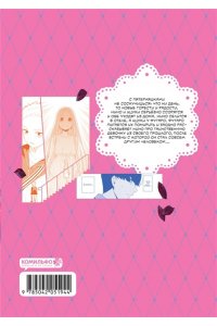 Харуба Н. Пять невест. Книга 3