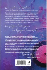 Мисник Т. Под слезами Бостона. Больше, чем ад (Под слезами Бостона #2)