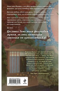 Милас М. Громкий шепот (Случайности не случайны #2)