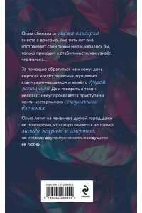 Фокс Л. Лети со мной