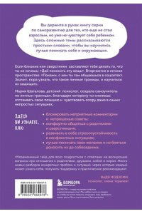 Шаталова М.А. Осторожно, это мои границы! Как не давать себя в обиду