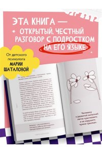 Шаталова М.А. Осторожно, это мои границы! Как не давать себя в обиду