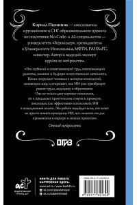 Пшинник К.В. Искусственный интеллект: путь к новому миру