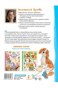 ОРЛОВА А. Бигль Бублик ищет дом