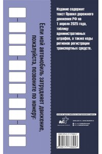 . Правила дорожного движения с самыми последними изменениями на 1 апреля 2025 года: штрафы, коды регионов