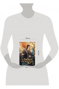 Тэнло В. Светлый пепел луны. Книга 2