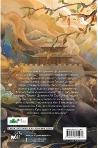 Тэнло В. Светлый пепел луны. Книга 2