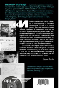 Петербургские тайны 