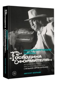 Петербургские тайны 