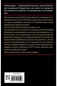 Адамс Т. Смерть на мосту (pocket)