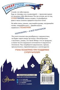 Малахов А.И., Козеренко К.В., Бибиков П.В. Геометрия в сюжетах