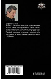 ТРОФИМОВ Е. Бродяга. Драку заказывали?