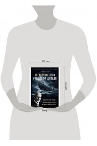 Брант Дуглас Загадочное дело Рудольфа Дизеля: Удивительная жизнь и необъяснимая смерть великого изобретателя