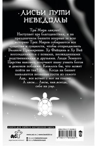 Соул Д. Девять хвостов бессмертного мастера. Том 7