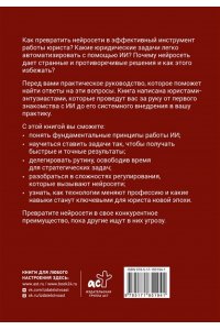 Мищенко П.А., Тевс М.А., Леонтьев С.Д., Кальмуцкий В.О., Стригов Я.А., Партин А.М., Якуненко Е.С. Юристы и нейросети. Руководство к действию