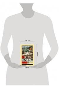 Акутагава Р. Чтоб услыхал хоть один человек