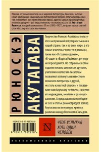 Акутагава Р. Чтоб услыхал хоть один человек
