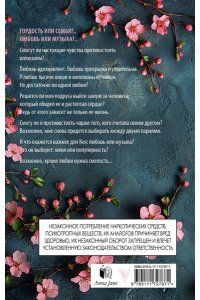 Джейн А. На крыльях. Музыкальный приворот