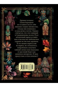 . Оракул берендеев