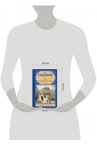 Газданов Г. Полет. История одного путешествия