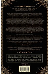 Ши М. Цвет из иных времен