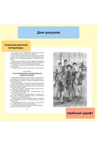 Чарская Л. Дом шалунов