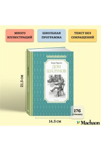 Чарская Л. Дом шалунов