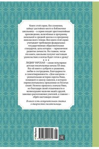 Чарская Л. Дом шалунов