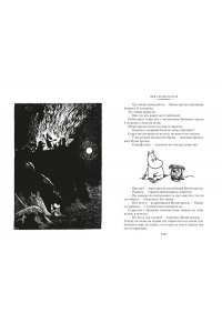 Янссон Т. Возвращение домой. Муми-тролли и все-все-все. Кн.2