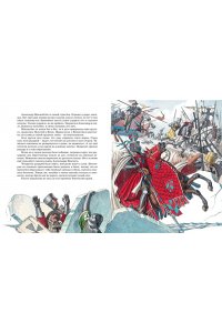 Тихомиров О.Н. Рассказы о великих полководцах