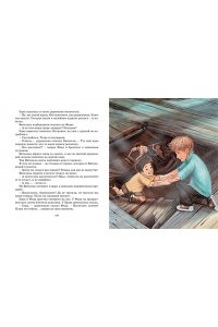 Крапивин В. Ковёр-самолёт