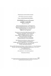 Крапивин В. Ковёр-самолёт