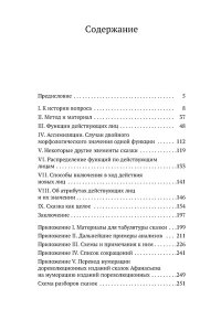 Пропп В. Я. Морфология волшебной сказки