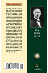 Бунин И. Антоновские яблоки