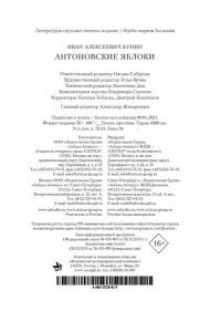 Бунин И. Антоновские яблоки