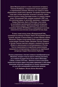 Мильтон Дж. Потерянный Рай. Возвращенный Рай (илл. Г. Доре)
