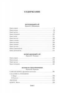 Мильтон Дж. Потерянный Рай. Возвращенный Рай (илл. Г. Доре)