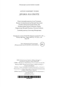 Драма на охоте