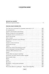 Драма на охоте