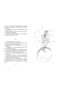 Сент-Экзюпери А. де Маленький принц