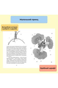 Сент-Экзюпери А. де Маленький принц