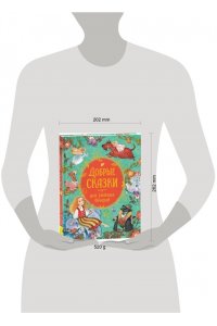 Добрые сказки для уютных вечеров