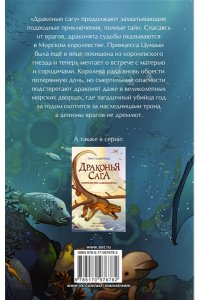Драконья сага. Потерянная принцесса